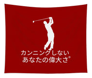 Japanese Men's Golfer - Tapestry