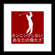 Japanese Men's Golfer - Framed Print