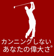Japanese Men's Golfer - Art Print