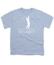 Load image into Gallery viewer, Japanese Men's Golfers  - Youth T-Shirt
