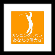 Japanese Men's Golfers  - Framed Print