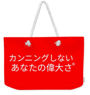 Japanese  - Weekender Tote Bag