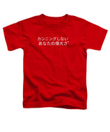 Japanese  - Toddler T-Shirt