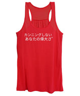 Japanese  - Women's Tank Top