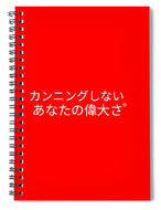 Japanese  - Spiral Notebook