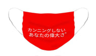 Japanese  - Face Mask