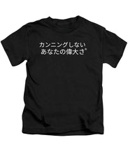 Load image into Gallery viewer, Japanese  - Kids T-Shirt

