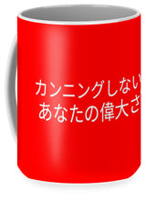 Load image into Gallery viewer, Japanese  - Mug
