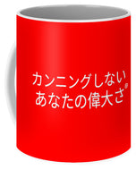 Japanese  - Mug