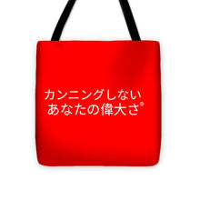 Load image into Gallery viewer, Japanese  - Tote Bag
