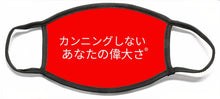 Load image into Gallery viewer, Japanese  - Face Mask
