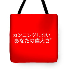 Load image into Gallery viewer, Japanese  - Tote Bag

