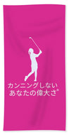 Japanese Women's Golfer - Beach Towel