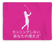 Load image into Gallery viewer, Japanese Women's Golfer - Blanket
