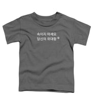 Load image into Gallery viewer, Korean - Toddler T-Shirt
