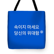 Load image into Gallery viewer, Korean - Tote Bag
