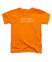 Load image into Gallery viewer, Korean - Toddler T-Shirt
