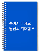 Load image into Gallery viewer, Korean - Spiral Notebook
