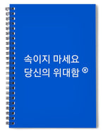 Korean - Spiral Notebook