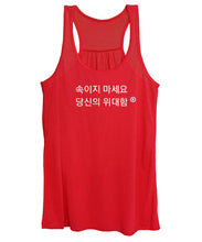 Load image into Gallery viewer, Korean - Women's Tank Top
