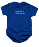 Korean - Baby Onesie