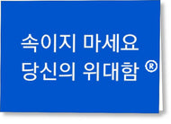 Korean - Greeting Card