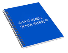 Load image into Gallery viewer, Korean - Spiral Notebook
