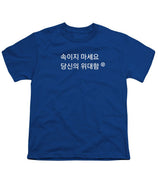 Korean - Youth T-Shirt