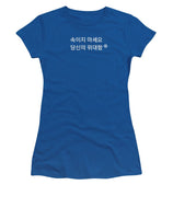 Korean - Women's T-Shirt