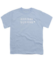 Load image into Gallery viewer, Korean - Youth T-Shirt
