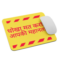 Hindi Mouse pad