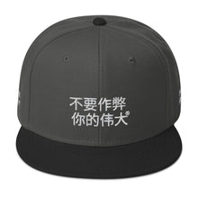 Load image into Gallery viewer, Chinese Snapback Hat

