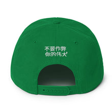 Load image into Gallery viewer, Chinese Snapback Hat
