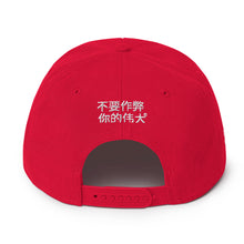 Load image into Gallery viewer, Chinese Snapback Hat
