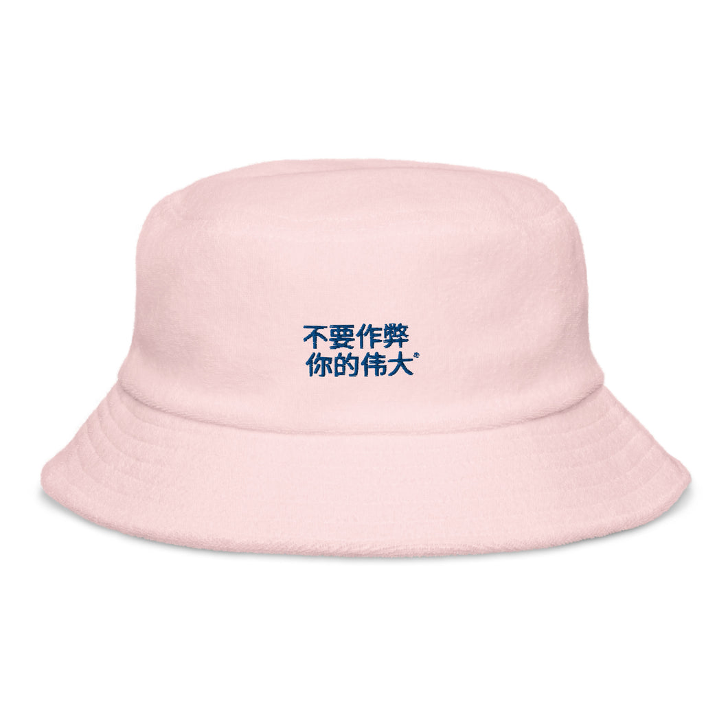 Chinese Terry cloth bucket hat