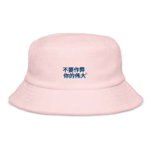 Load image into Gallery viewer, Chinese Terry cloth bucket hat
