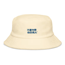 Load image into Gallery viewer, Chinese Terry cloth bucket hat
