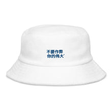 Load image into Gallery viewer, Chinese Terry cloth bucket hat
