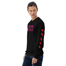 Load image into Gallery viewer, Chinese Unisex Sweatshirt
