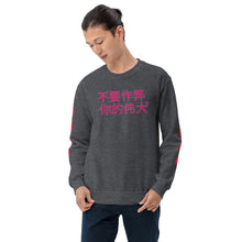 Load image into Gallery viewer, Chinese Unisex Sweatshirt
