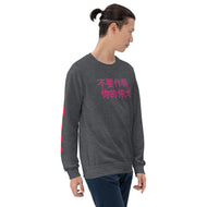 Chinese Unisex Sweatshirt