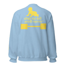 Load image into Gallery viewer, Hindi Toddler  Parents Unisex Sweatshirt

