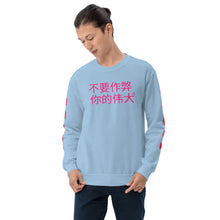 Load image into Gallery viewer, Chinese Unisex Sweatshirt
