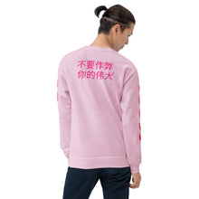 Load image into Gallery viewer, Chinese Unisex Sweatshirt
