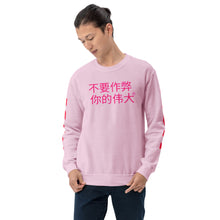 Load image into Gallery viewer, Chinese Unisex Sweatshirt
