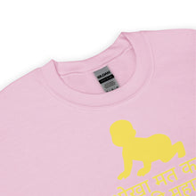 Load image into Gallery viewer, Hindi Toddler  Parents Unisex Sweatshirt
