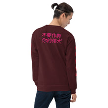 Load image into Gallery viewer, Chinese Unisex Sweatshirt
