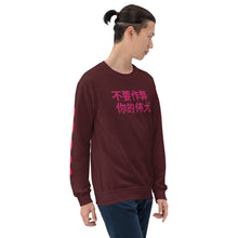 Load image into Gallery viewer, Chinese Unisex Sweatshirt
