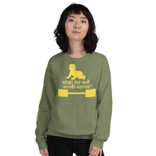 Load image into Gallery viewer, Hindi Toddler  Parents Unisex Sweatshirt
