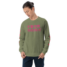 Load image into Gallery viewer, Chinese Unisex Sweatshirt
